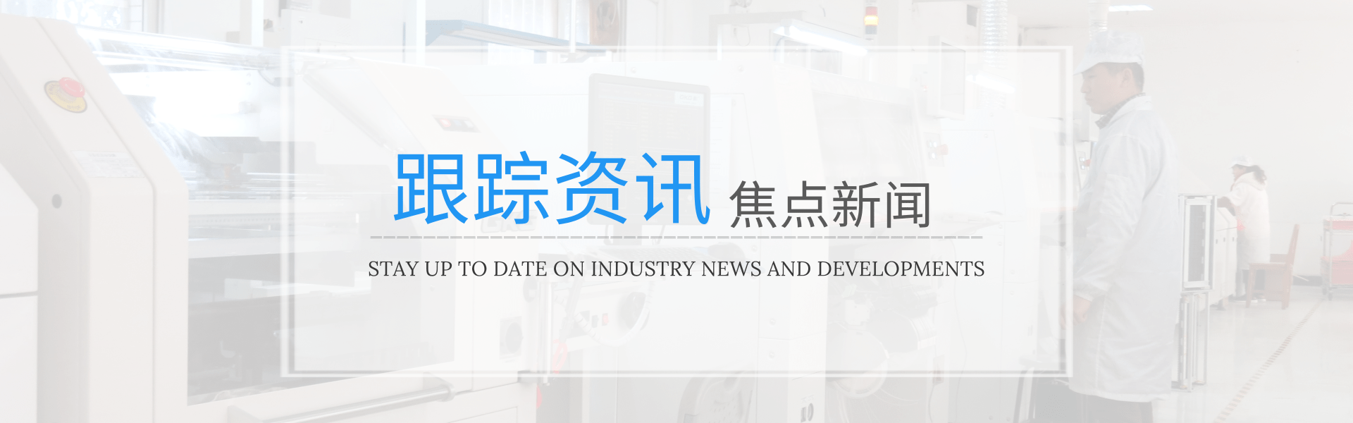 自动点胶机的现状和未来发展的前景-深圳市润之鑫科技有限公司